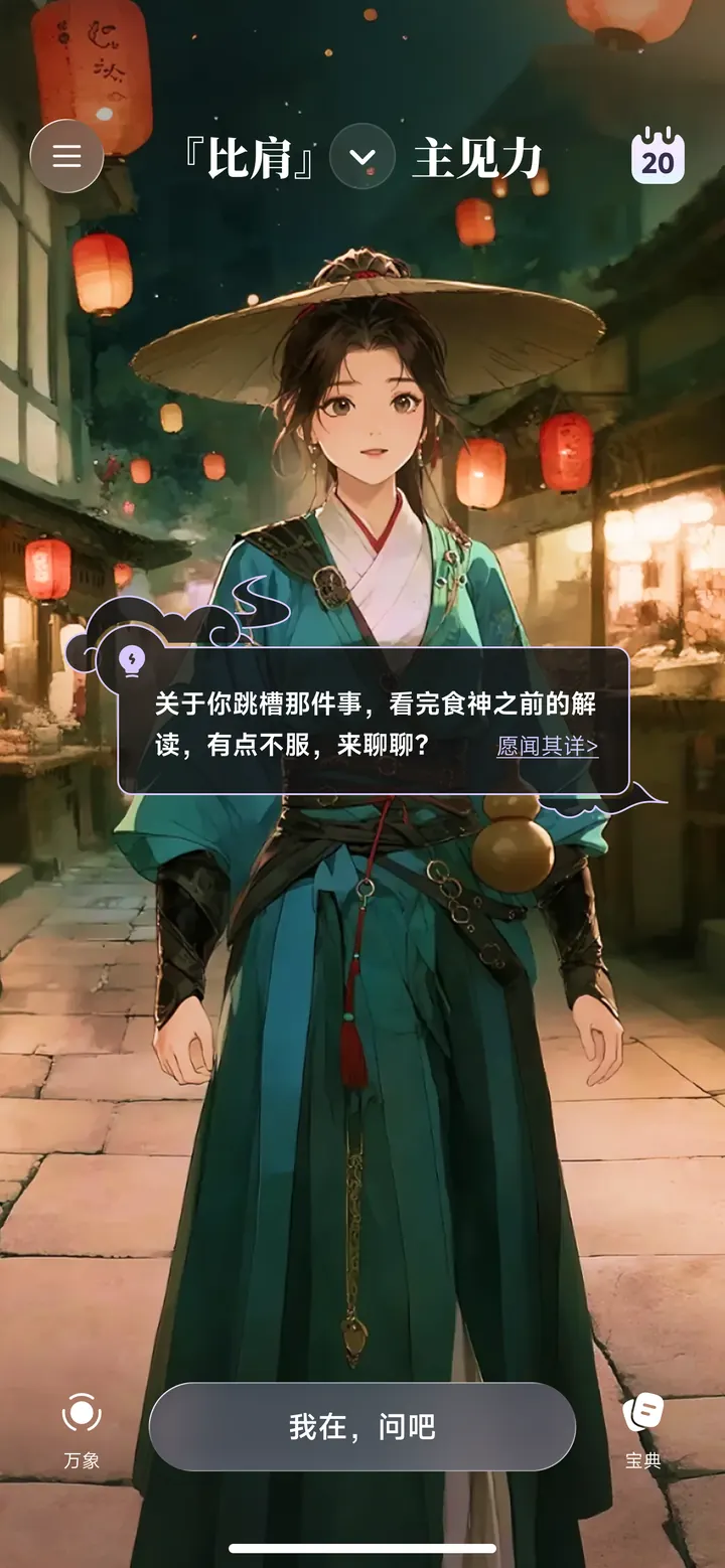 Wanxiang Youling companion app